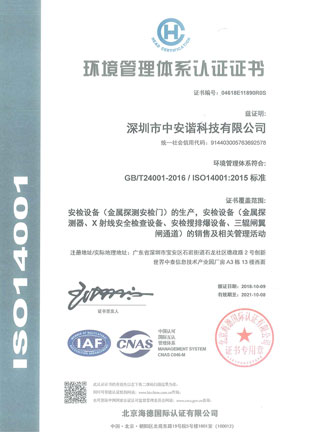 2018~2021环境管理体系认证证书