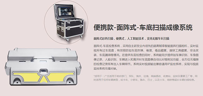 便携款-面阵式-车底扫描成像系统-中安谐