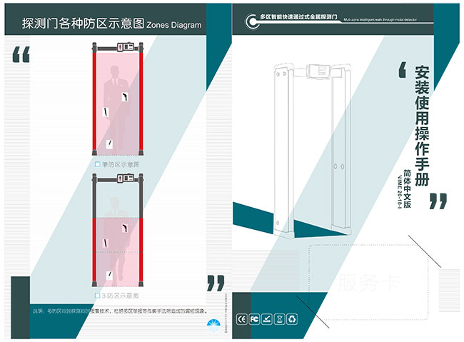 <b>新疆款金属探测安检门中文使用说明书</b>