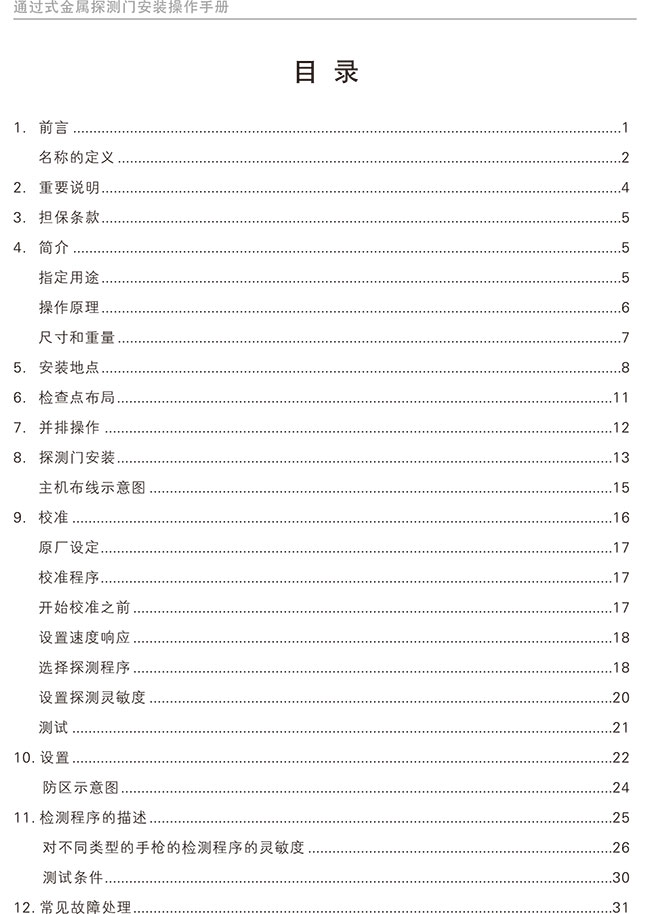 便携式折叠金属探测安检门中文使用说明书-中安谐