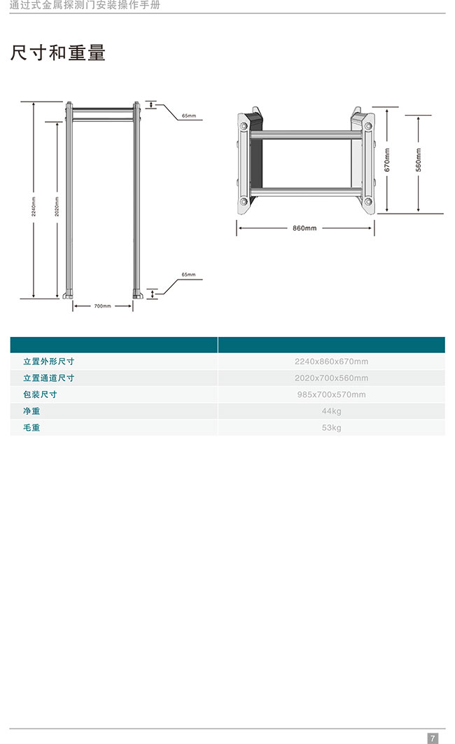 便携式折叠金属探测安检门中文使用说明书-中安谐