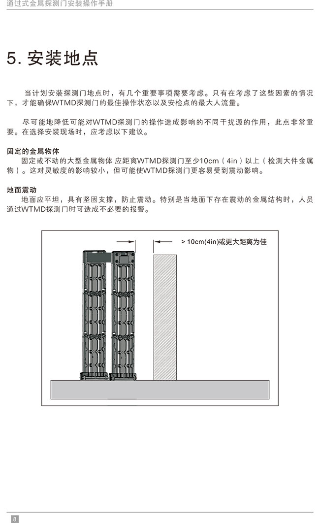 便携式折叠金属探测安检门中文使用说明书-中安谐