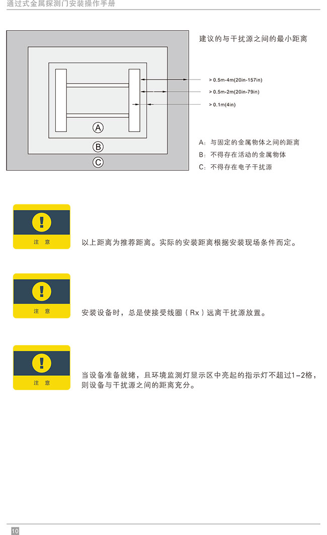 便携式折叠金属探测安检门中文使用说明书-中安谐