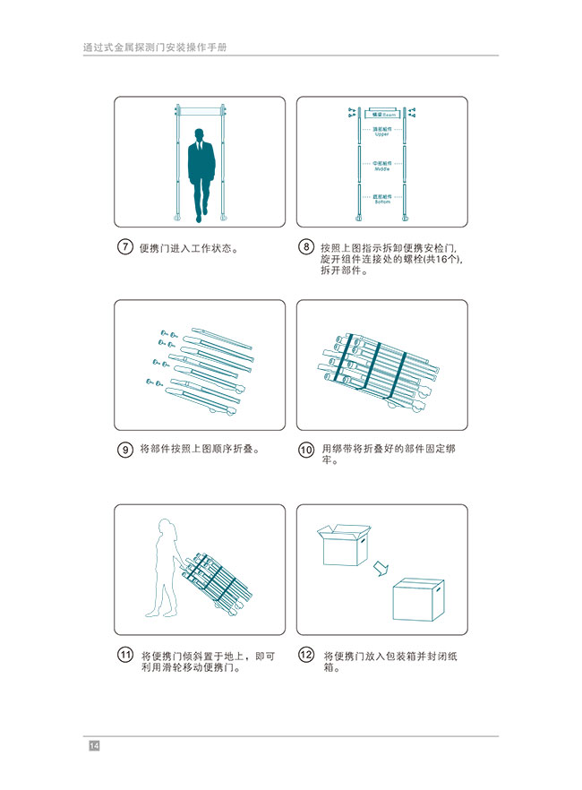 便携式折叠金属探测安检门中文使用说明书-中安谐