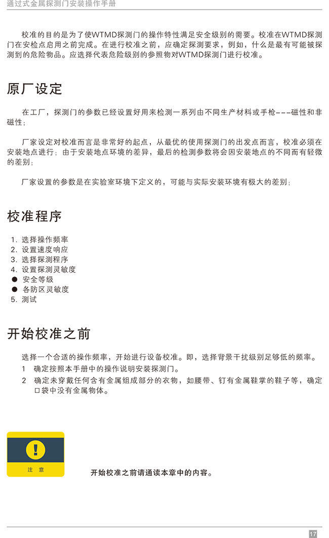 便携式折叠金属探测安检门中文使用说明书-中安谐