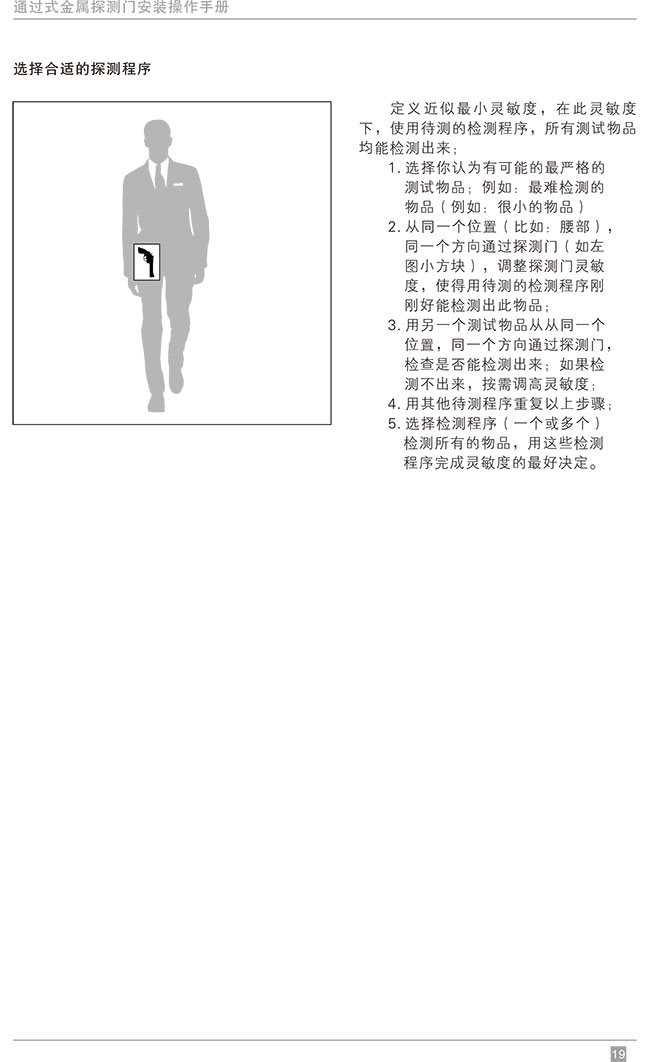 便携式折叠金属探测安检门中文使用说明书-中安谐