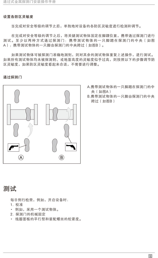 便携式折叠金属探测安检门中文使用说明书-中安谐