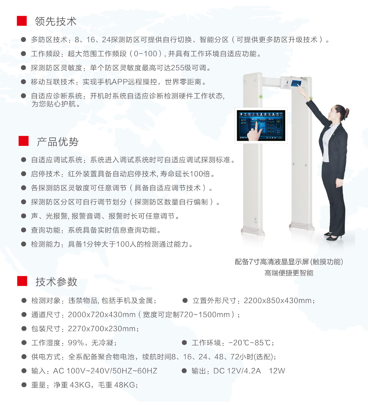 400高精度系列通过式金属探测安检门