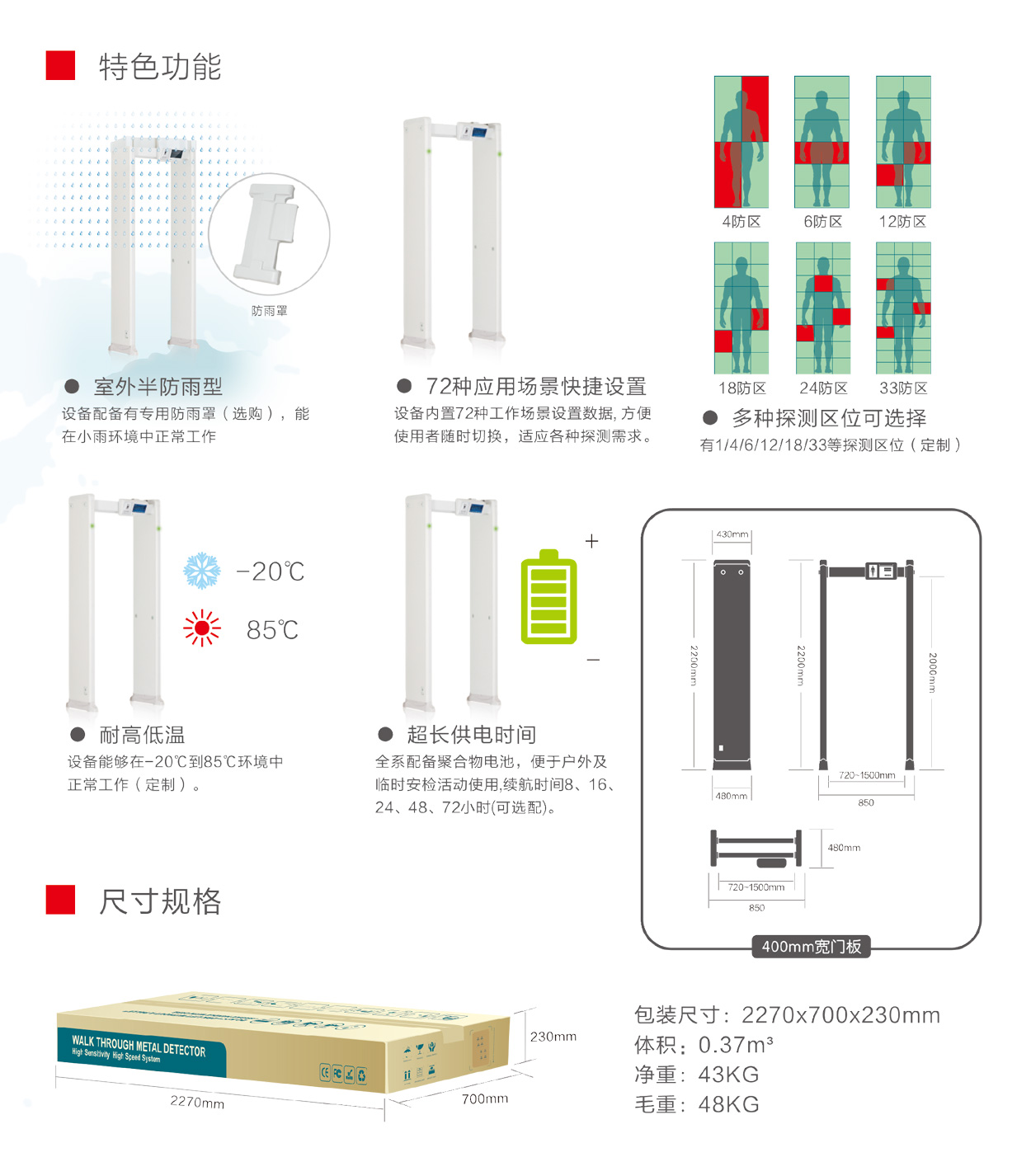 400高精度系列通过式金属探测安检门