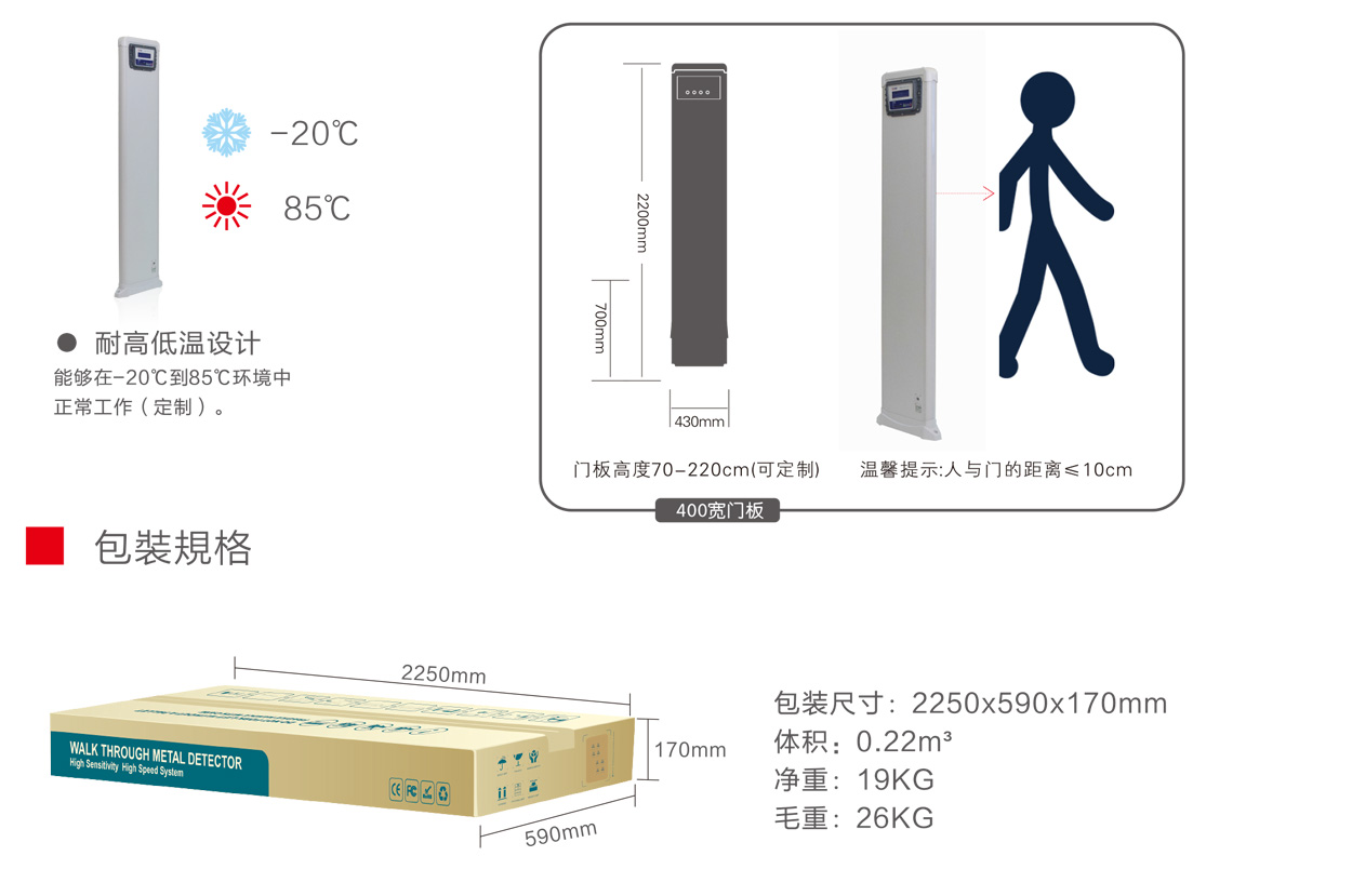 单扇通过式金属探测安检门