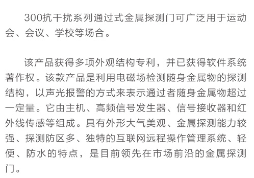 300抗干扰系列通过式金属探测安检门