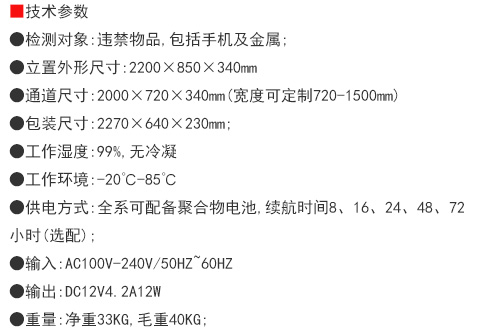 300抗干扰系列通过式金属探测安检门