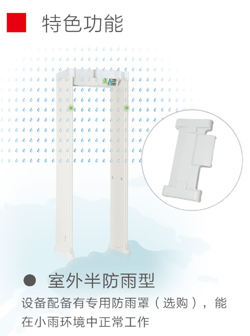 300抗干扰系列通过式金属探测安检门