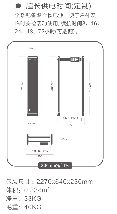 300抗干扰系列通过式金属探测安检门