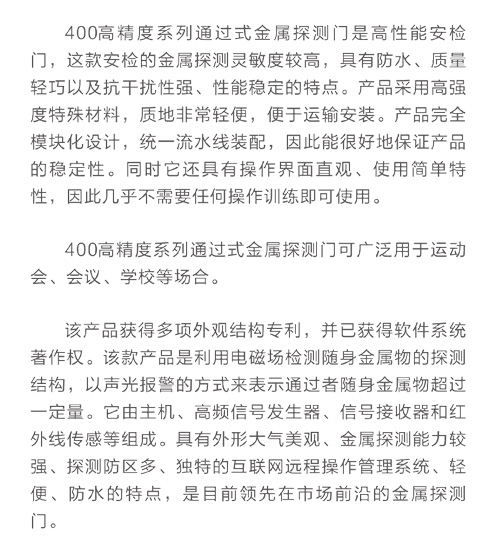 400高精度系列通过式金属探测安检门