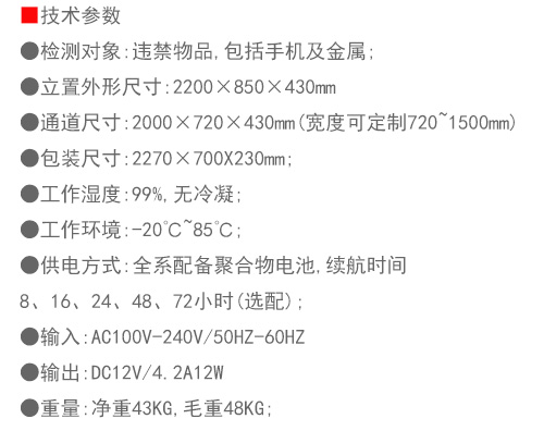 400高精度系列通过式金属探测安检门