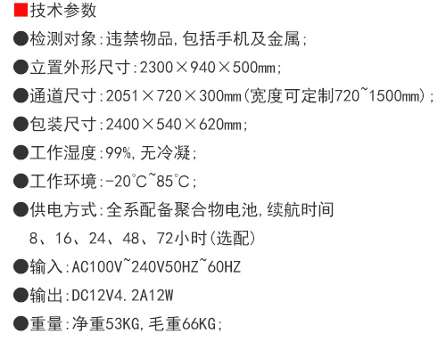 椭圆型室外防水系列金属探测安检门