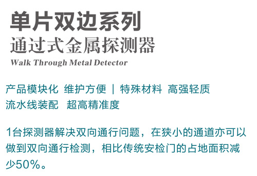 单扇通过式金属探测安检门