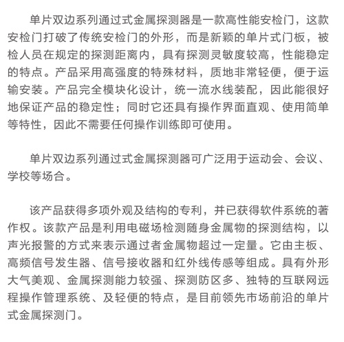 单扇通过式金属探测安检门