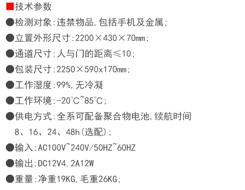 单扇通过式金属探测安检门