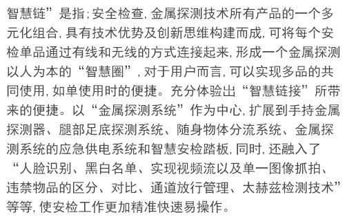金属探测系统智慧链