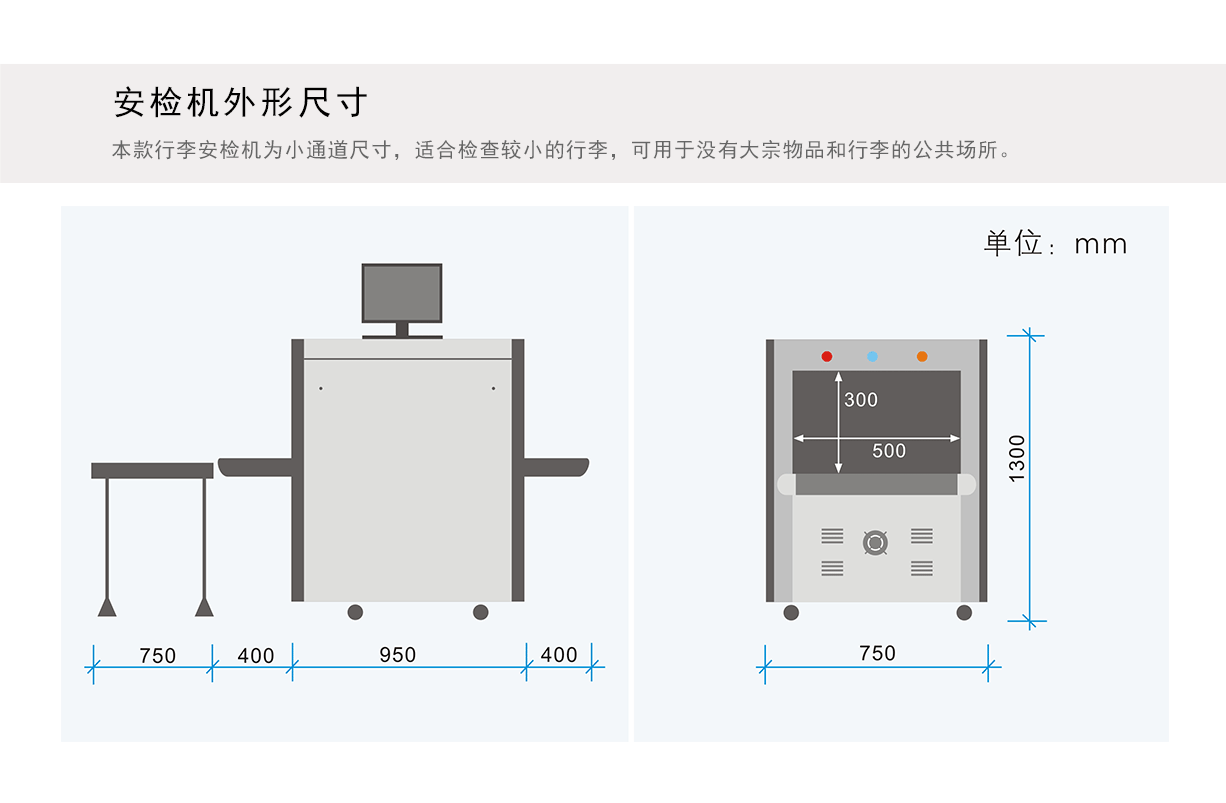 快递商场经济型安检机