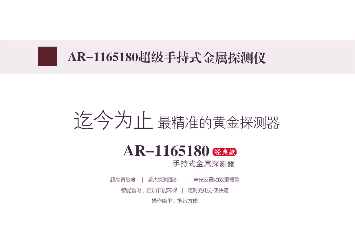 ARSENAL-1165180黄金首饰加工业安检手持金属探测器