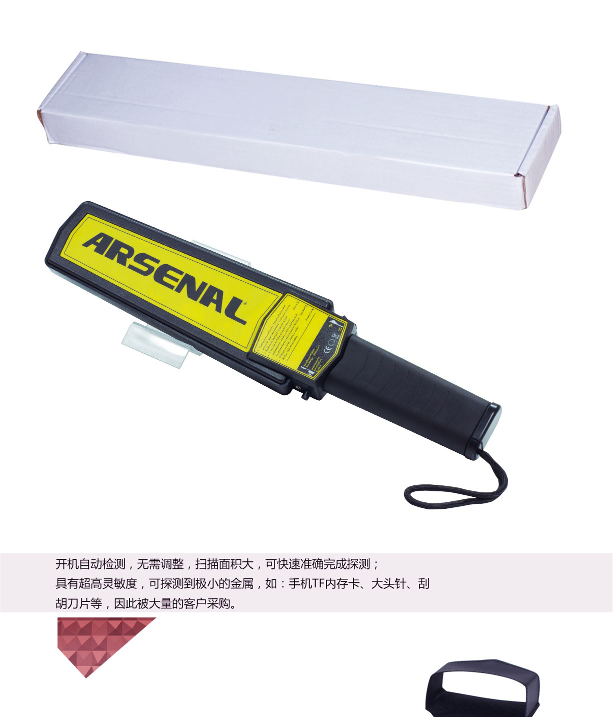 ARSENAL-1165180黄金首饰加工业安检手持金属探测器