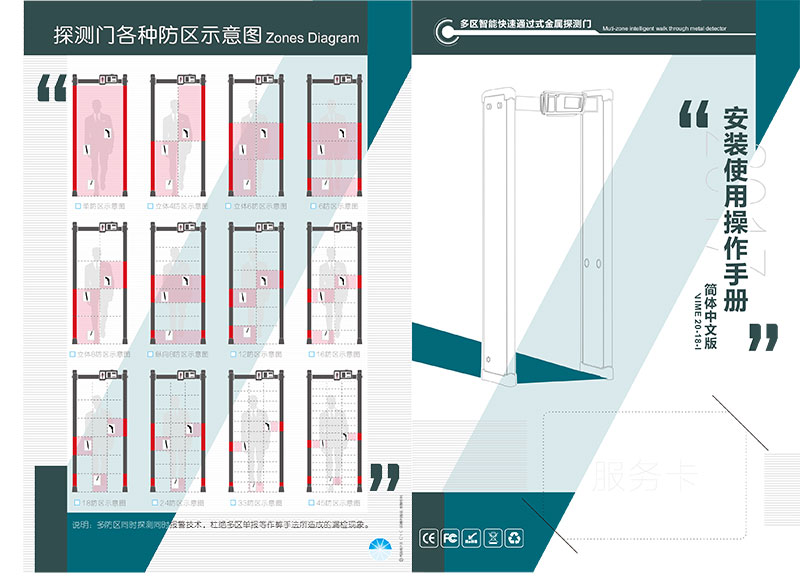 安检门说明书,大液晶主机盒,2018,中安谐