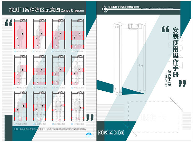 2018,小液晶主机盒,安检门中文说明书,中安谐