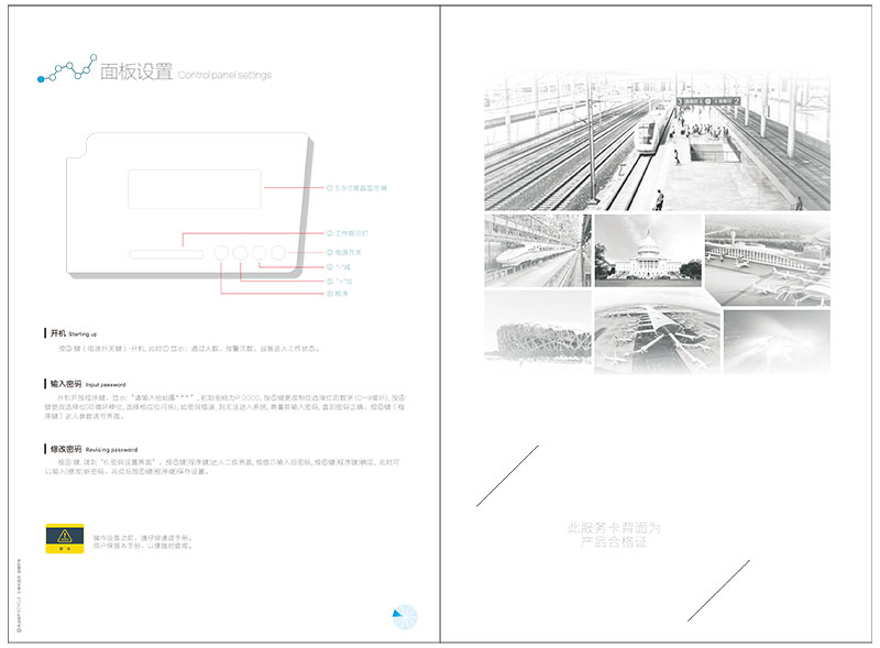 2018,小液晶主机盒,安检门中文说明书,中安谐