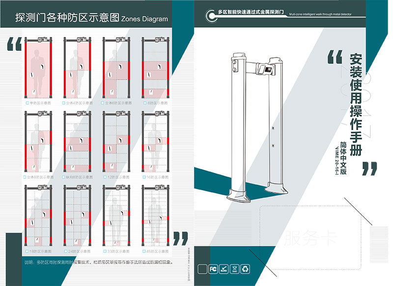 2017,椭圆安检门,中文说明书,中安谐