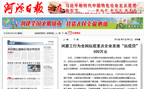2月12日获得广东省各地级市首笔“抗疫贷”