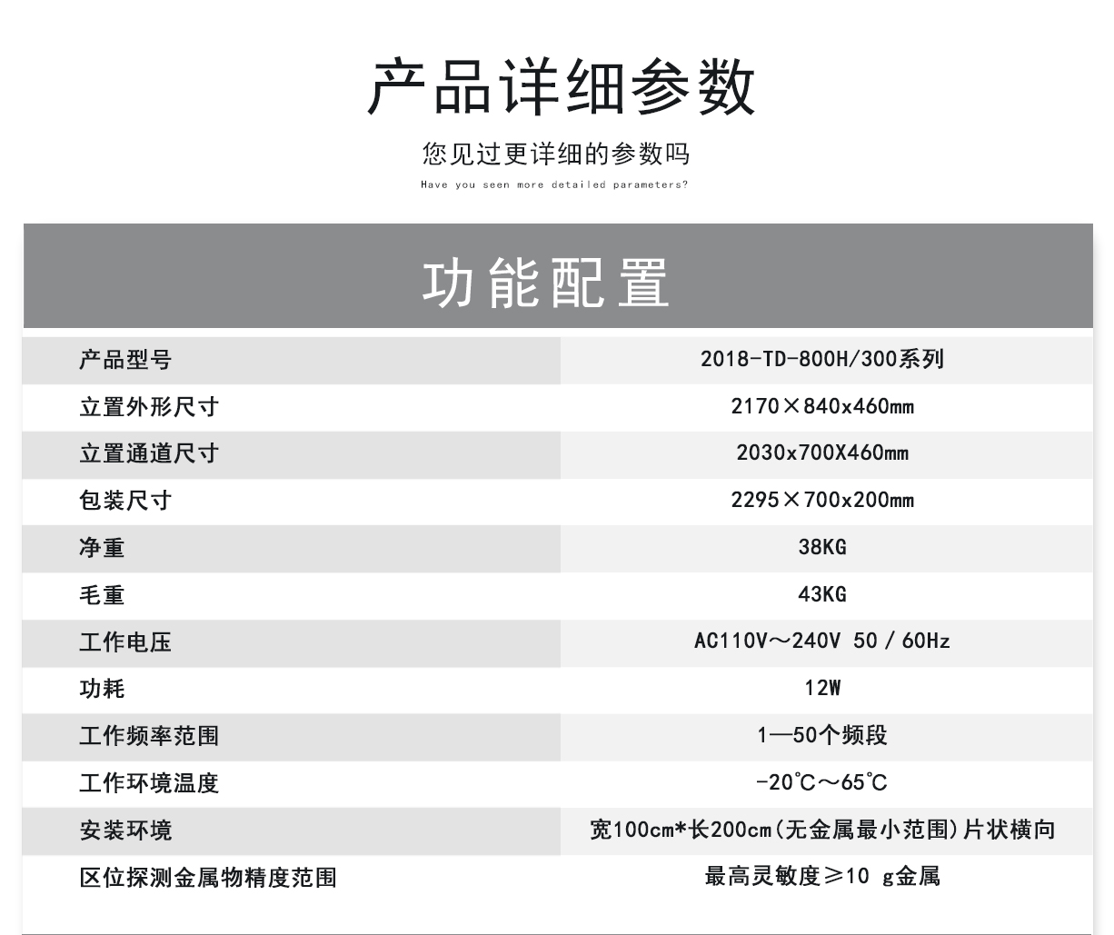 300门板棕色小液晶金属探测安检门