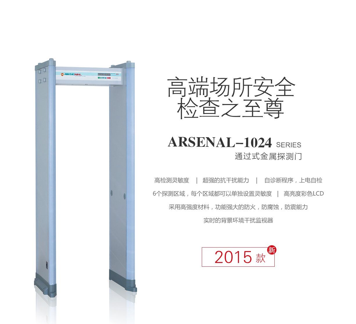 ARSENAL-1024超高精准度