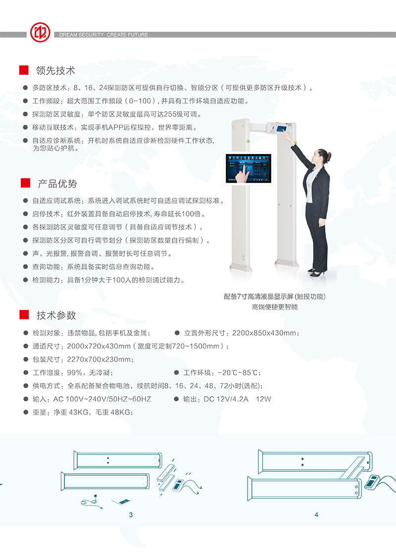 400系列,安检门,金属探测门,宣传册,中安谐