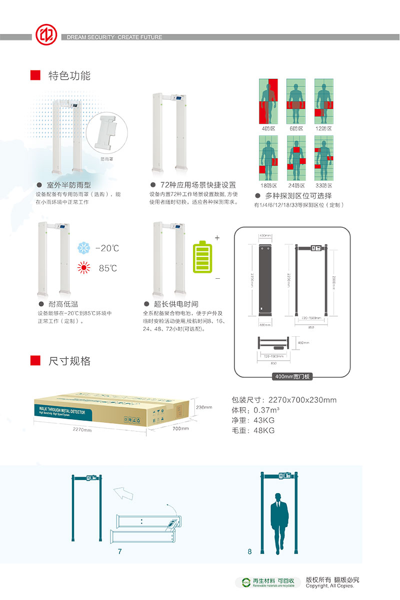 400系列,安检门,金属探测门,宣传册,中安谐