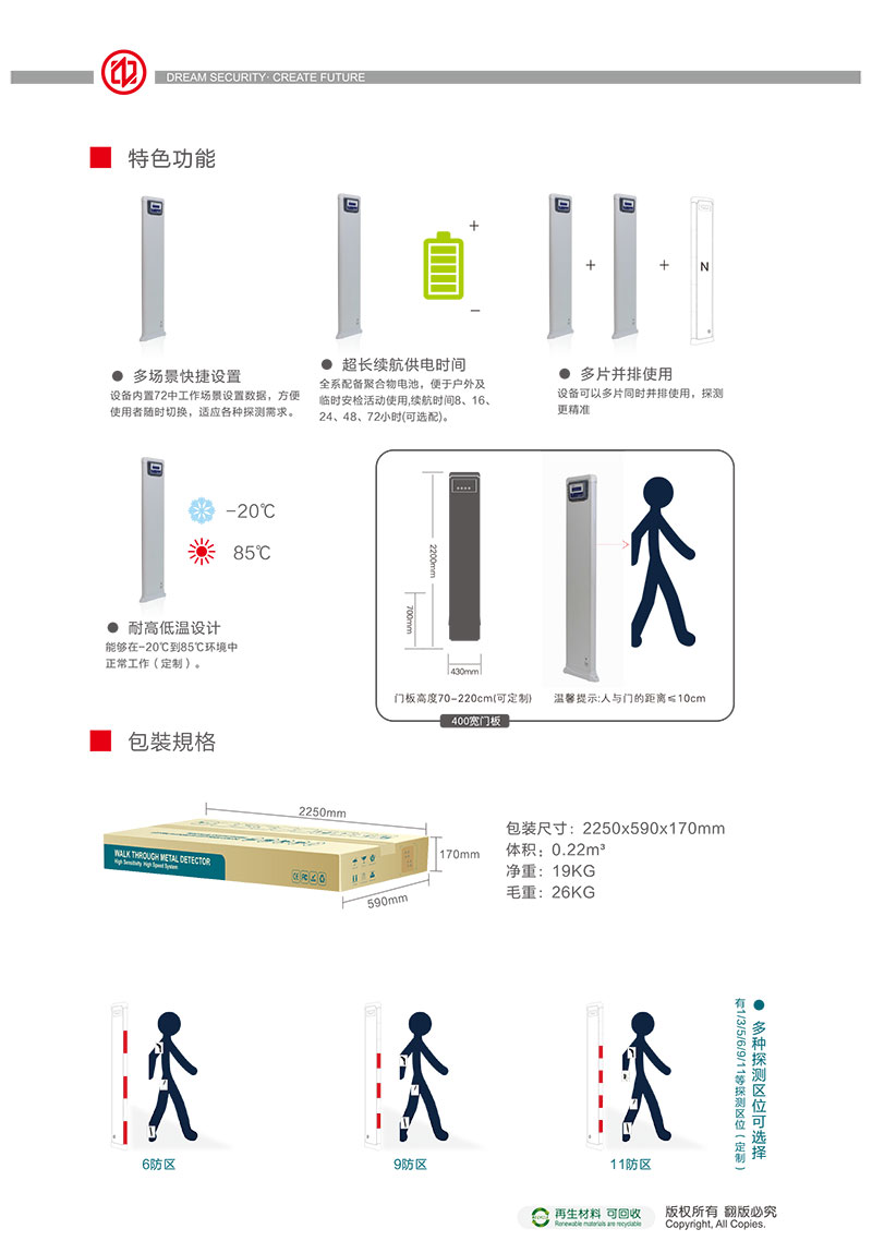 单扇门,安检门,金属探测门,中文,宣传册