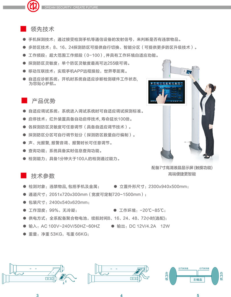 椭圆,安检门,金属探测门,中文,宣传册,防雨,中安谐