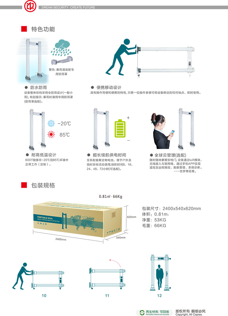 椭圆,安检门,金属探测门,中文,宣传册,防雨,中安谐