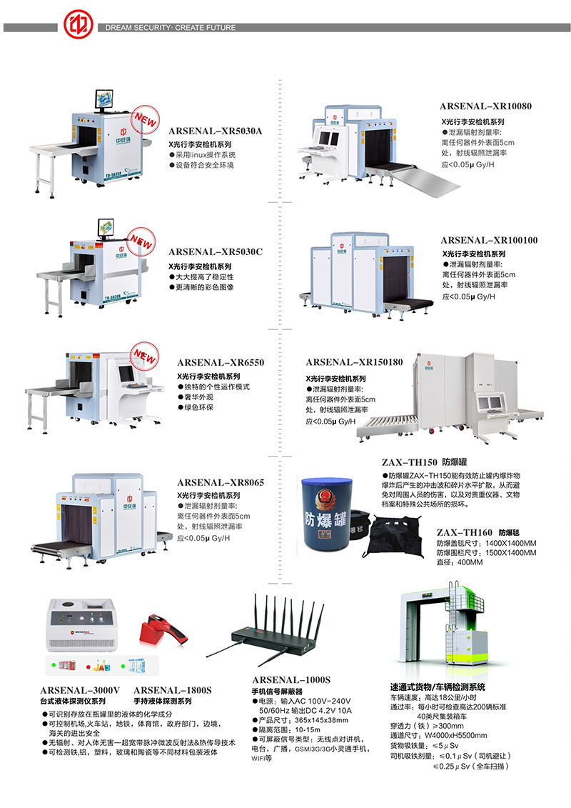 安检门,金属探测门,宣传册,中文,中安谐