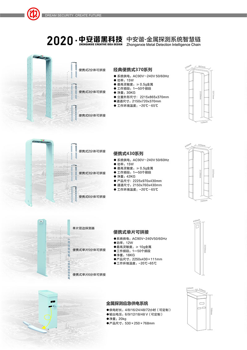 安检门,金属探测门,宣传册,中文,中安谐