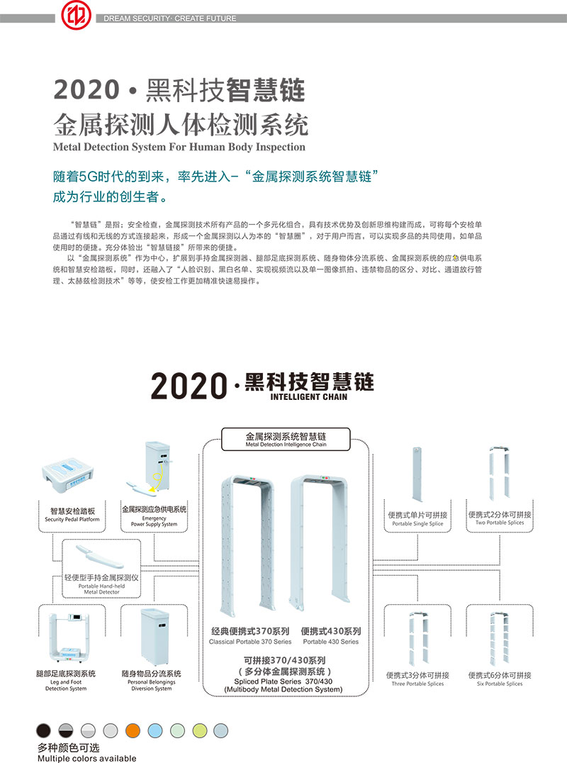 金属探测系统智慧链,中安谐,中文,宣传册