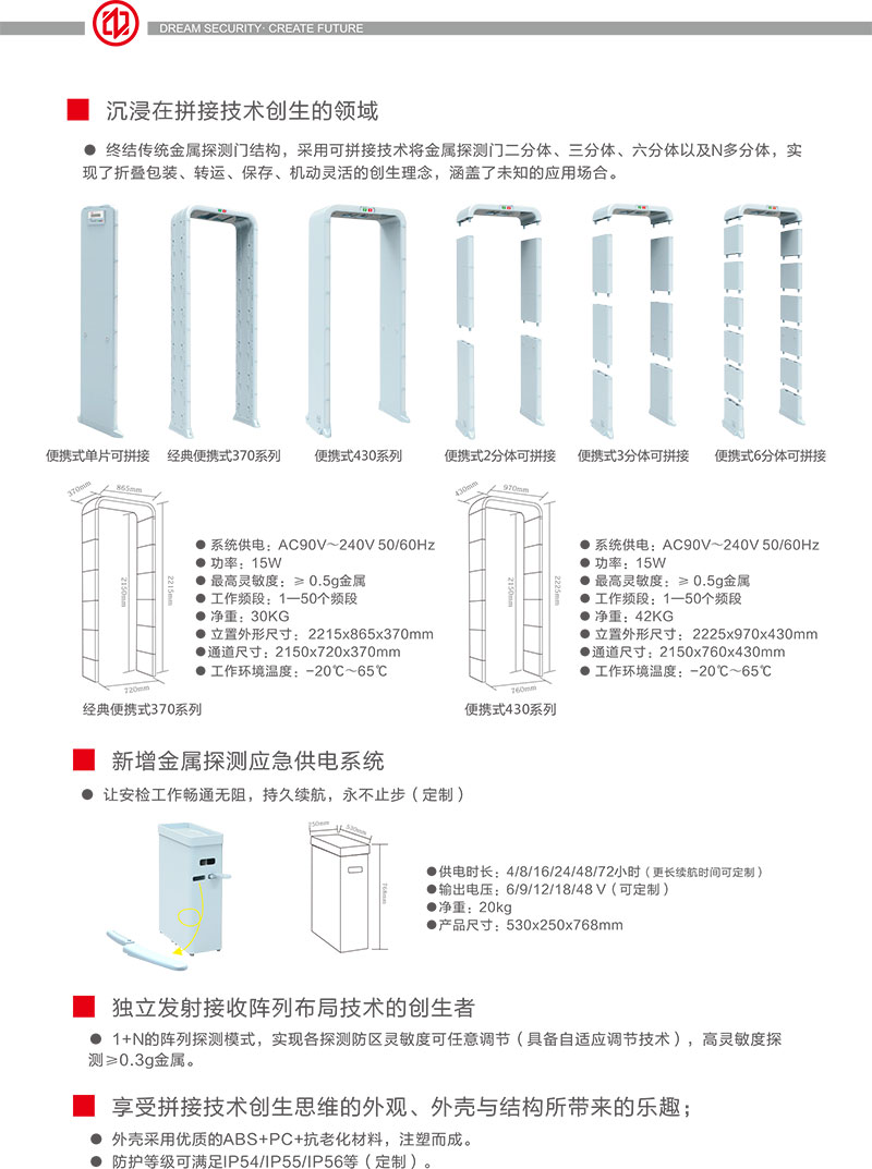 金属探测系统智慧链,中安谐,中文,宣传册