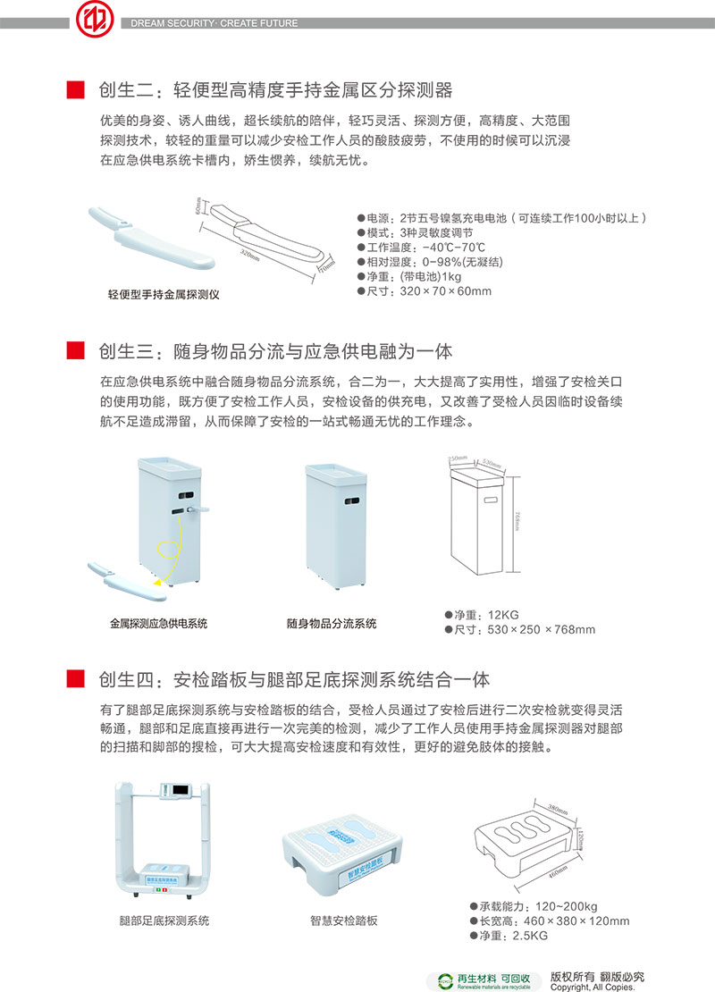 金属探测系统智慧链,中安谐,中文,宣传册