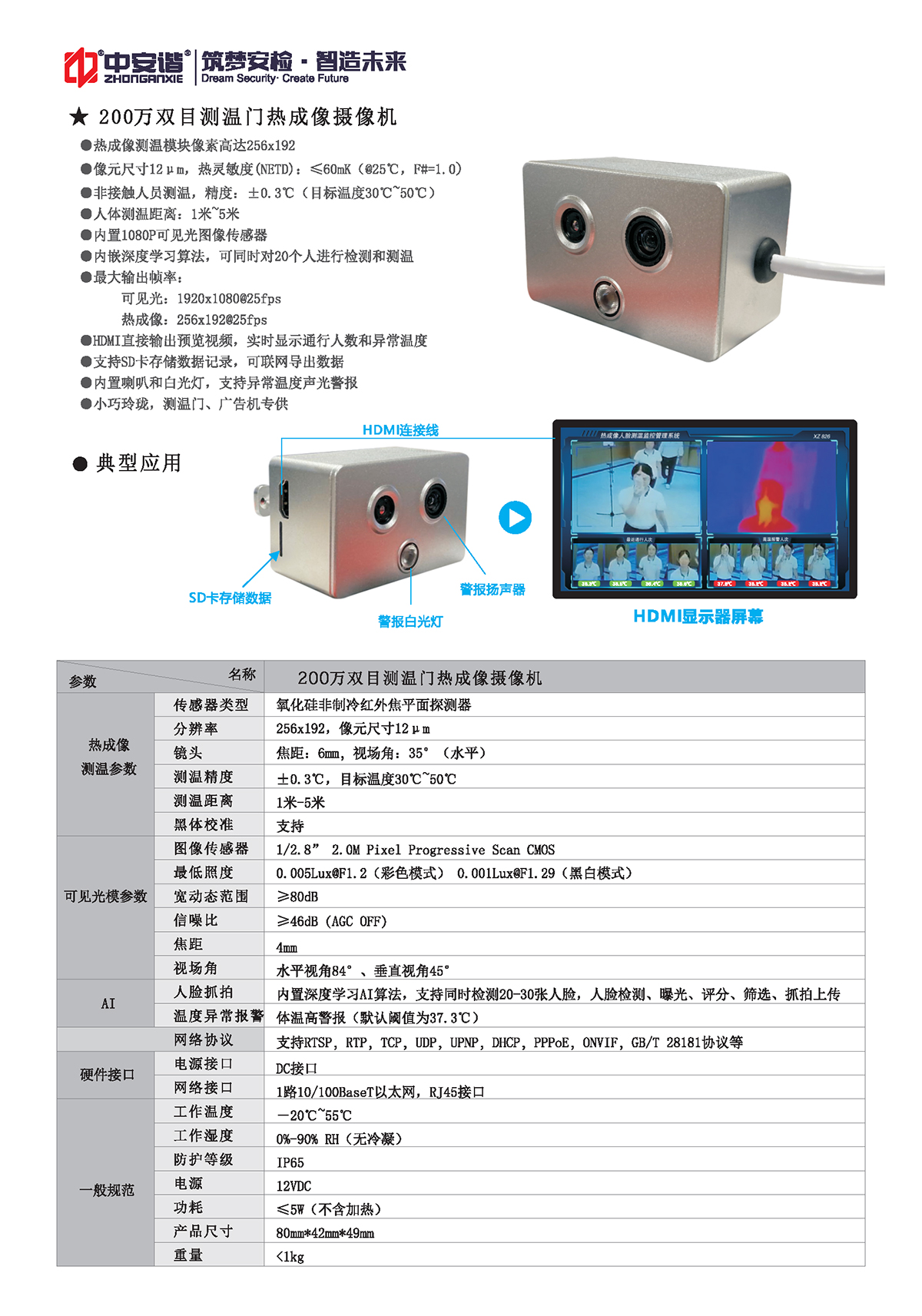 热成像人脸测温安检门