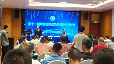 中安谐参加第十一届中国国际反恐防暴技术研讨会