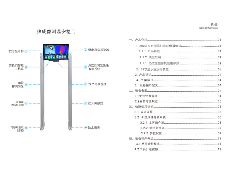 热成像测温安检门说明书