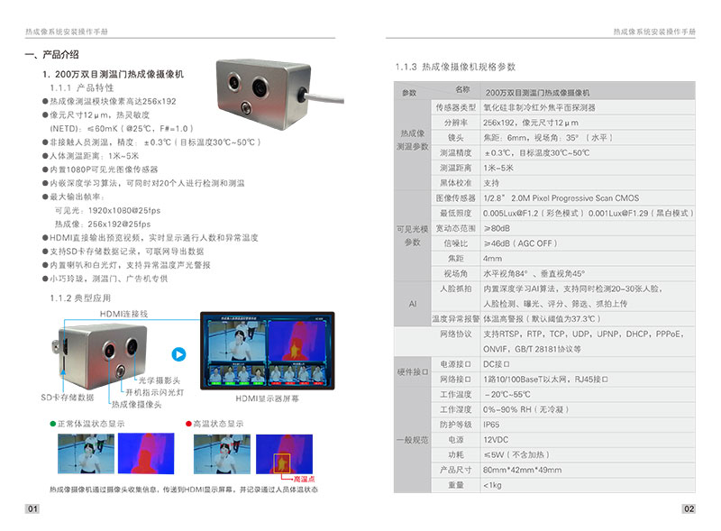 热成像测温安检门说明书