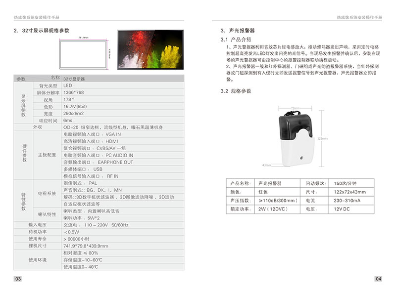 热成像测温安检门说明书